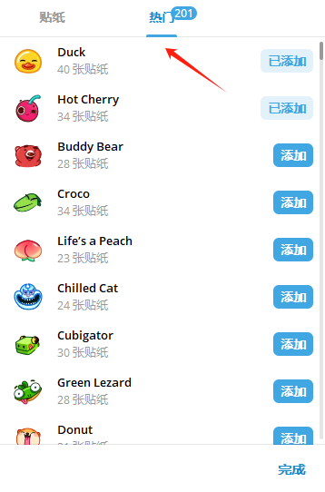 Telegram贴纸添加